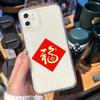New Year's Fu Character Is Suitable for Xiaomi Mi 15pro Women's 14 Mobile Phone Case, Transparent Redmi K70 Anti-drop 60 Niche Note13