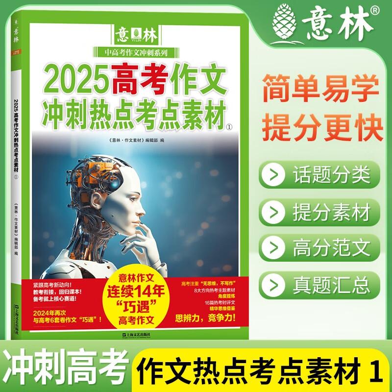 Yilin Exam Essay Hot Topics & Score Boosting Material Series