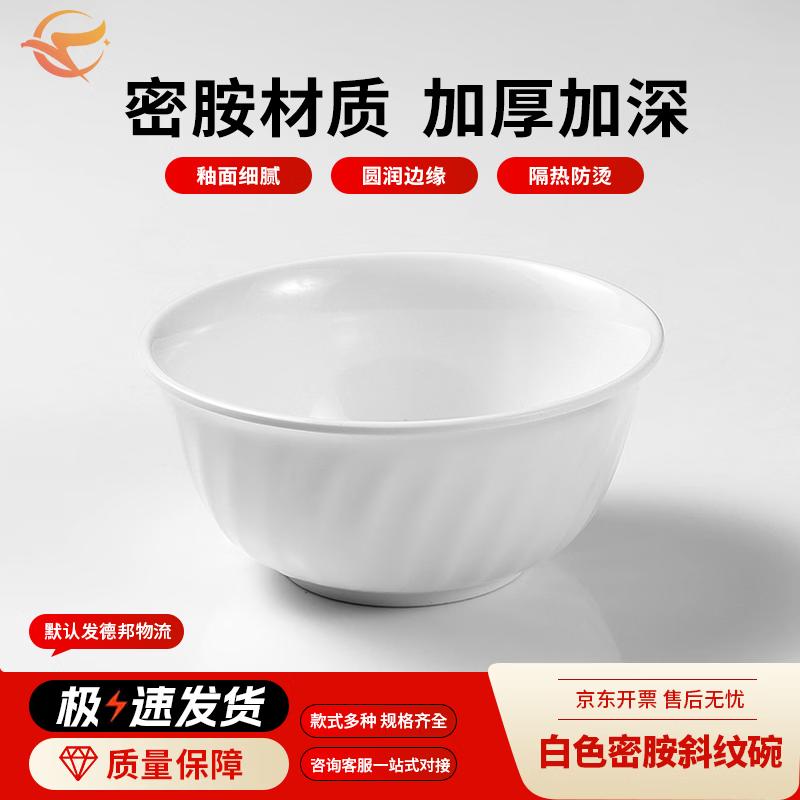 Sheng Er Dun Commercial Melamine Bowls