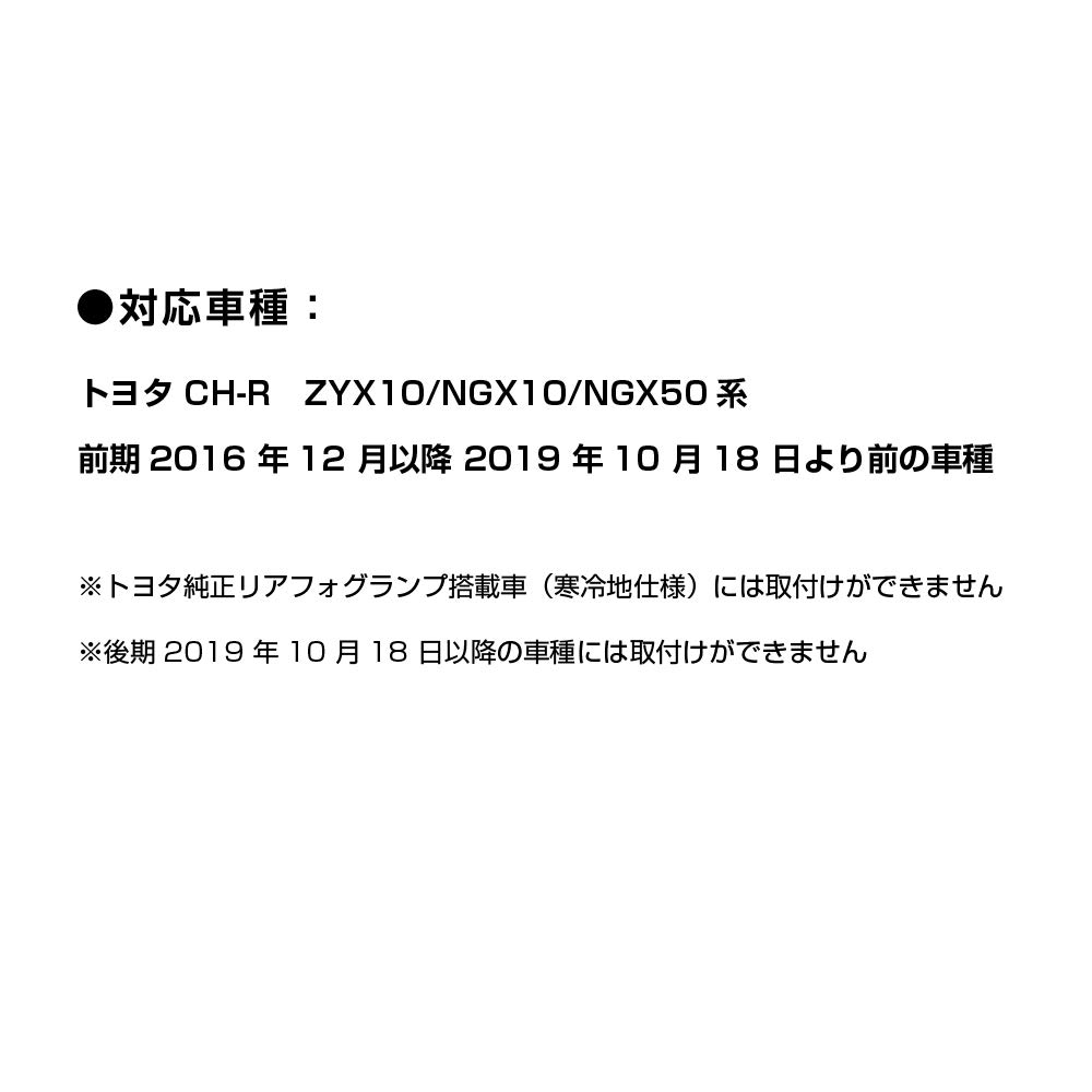 Seiko Sangyo EXEA Nebelschlussleuchten-Zierleiste C-HR EE-210