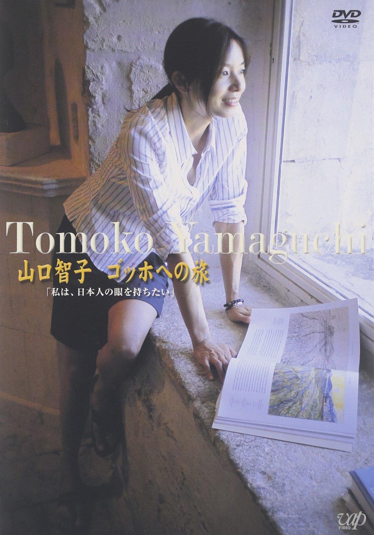 

Tomoko Yamaguchi Journey to Van Gogh want to have Japanese ~I eyes~ [DVD]