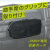 SEIWA Accessories for Suzuki and Nomad Small Item Storage Pouch IMP184 Easy Installation On Passenger Specially Designed for USB and Other Small Items
