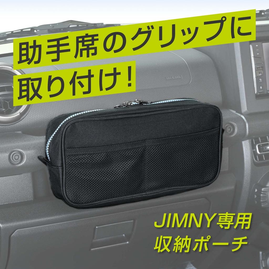 SEIWA Accessories for Suzuki and Nomad Small Item Storage Pouch IMP184 Easy Installation On Passenger Specially Designed for USB and Other Small Items