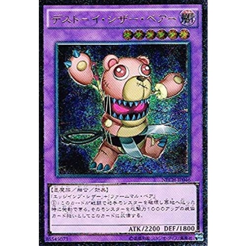 Yu-Gi-Oh! NECH-JP046-UL "Destoy Scissor Bear" Ultimate