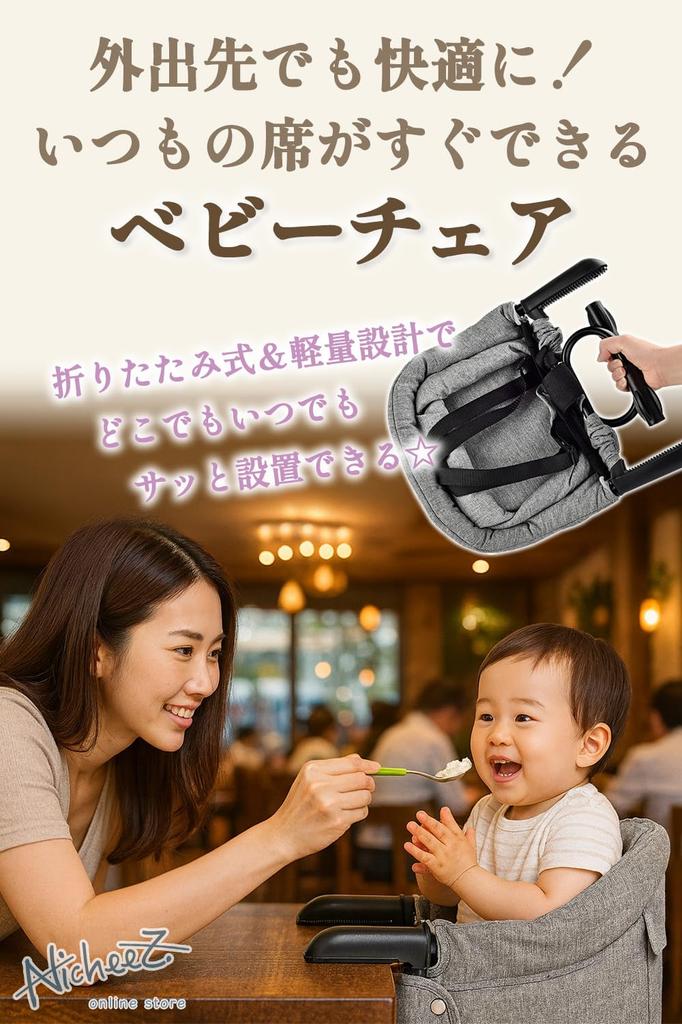 Nicheez Folding Baby Chair, Portable and Portable for Meals on the Go (Gray)
