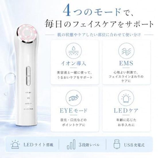 Facial device EMS ion introduction LED eye care 4 modes 3 levels handheld type face beauty USB rechargeable home use unisex Japanese instruction white