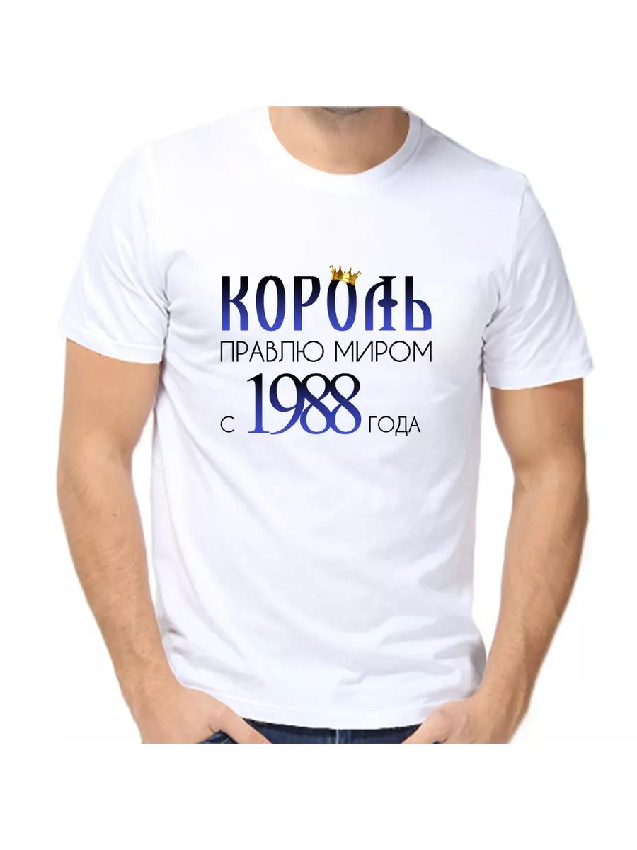 T-shirt 1988 The King Rules the World L
