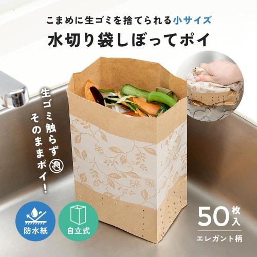 Aimedia Disposable Draining Bags, 50-Count, Compact Size, Made In Japan, Waterproof Paper, Triangular Corner, Garbage Bags, Paper Bags, Sink, Food Was