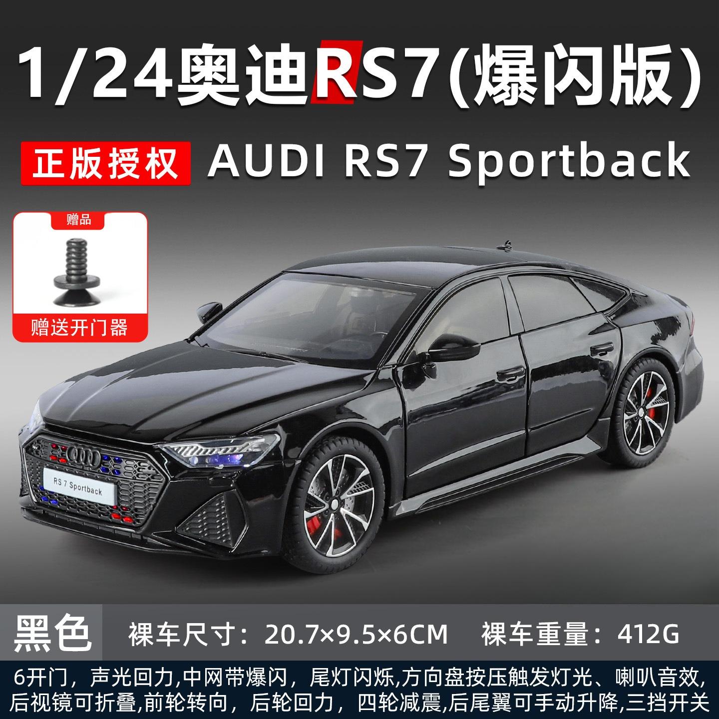 

1:24 RS7 Sportback Спортивный автомобиль Литой под давлением сплав Модель-симуляция Игрушки-машинки со звуком и светом Игрушки с инерционным механизмом для детей Подарок