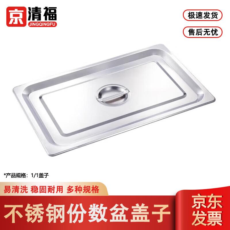 Jingqingfu 304 Stainless Steel Gastronorm Food Pan