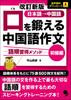Revised New Edition: Chinese Writing for Oral Development - Word Order Mastery Method [Beginner's Edition] [Downloadable Audio]