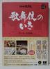Kabuki No Iki 1 Basic Edition (with DVD) (Shogakukan DVD BOOK - Kabuki Series)
