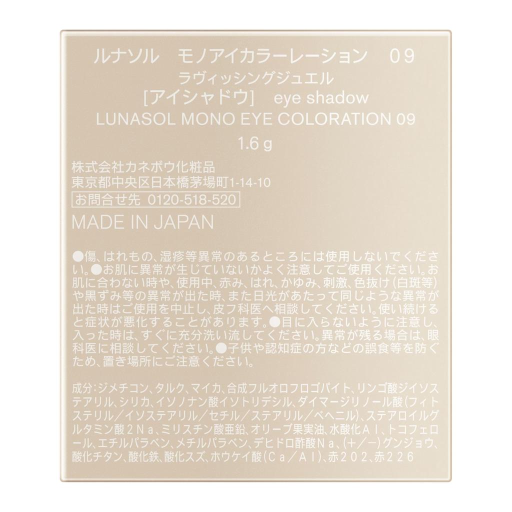 LUNASOL Mono Eye Coloration 09 [Eyeshadow] [Single Color] Ravishing Jewel