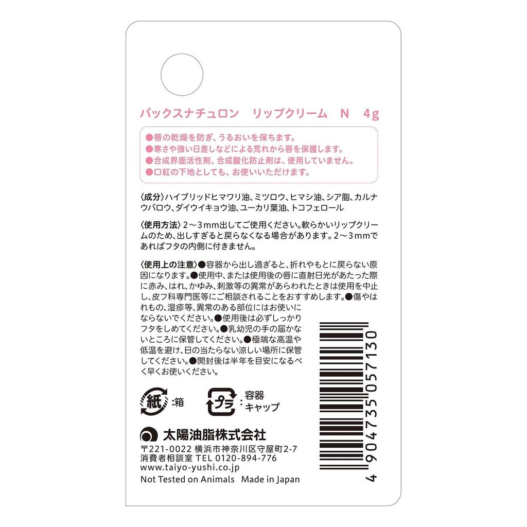 PAX NATURON Lip Balm 4g (x 1)