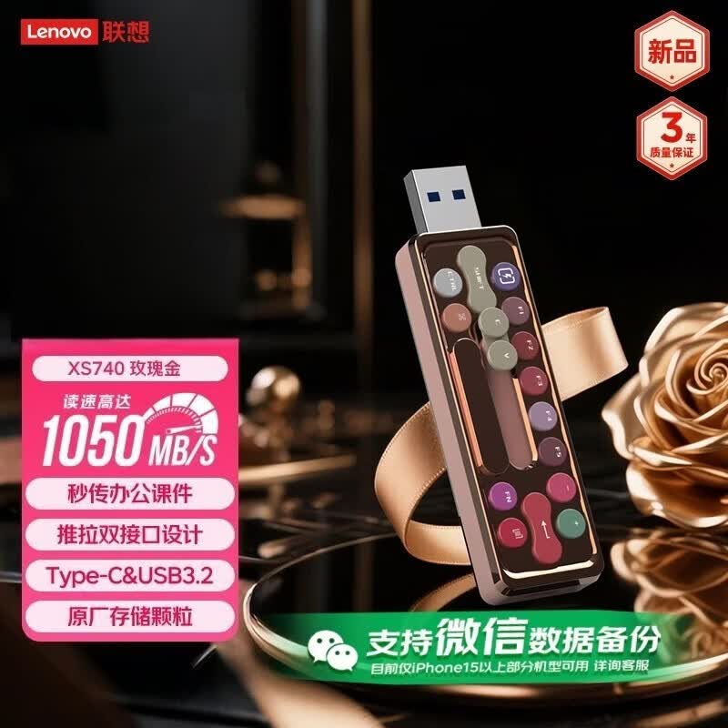 Lenovo Xiaoxin XS740 Двух-интерфейсный USB3.2 Твердотельный U-накопитель