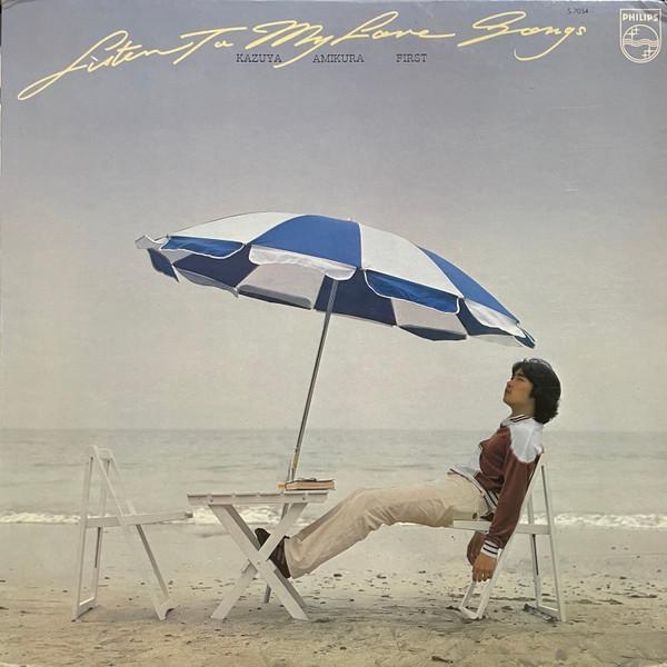

LP Record KAZUYA AMIKURA Listen To My Love Songs S7054 PHILIPS 1978 Japan Obi Japanese PopRock Used