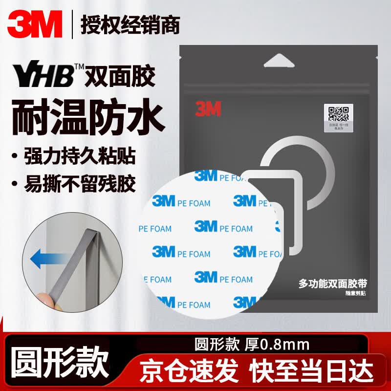 3M Double-Sided Tapes & Adhesive Accessories
