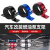 Car Modification Accessories Racing Oil Pump Installation Fixing Bracket 60mm Electronic Fuel Pump Bracket 044/910