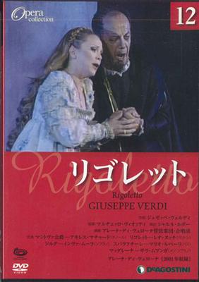 Ταινία DVD - Συλλογή Όπερας 12 Βέρντι Ριγκολέτο DOC012 DEAGOSTINI Ιαπωνία Ταινίες & DVD Μεταχειρισμένο
