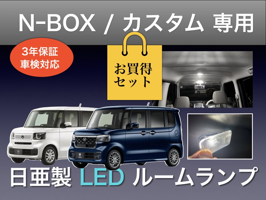 Sai LED Workshop Honda N-BOX Custom JF5 JF6 Compatible Room Lamp Luggage Lamp Set,