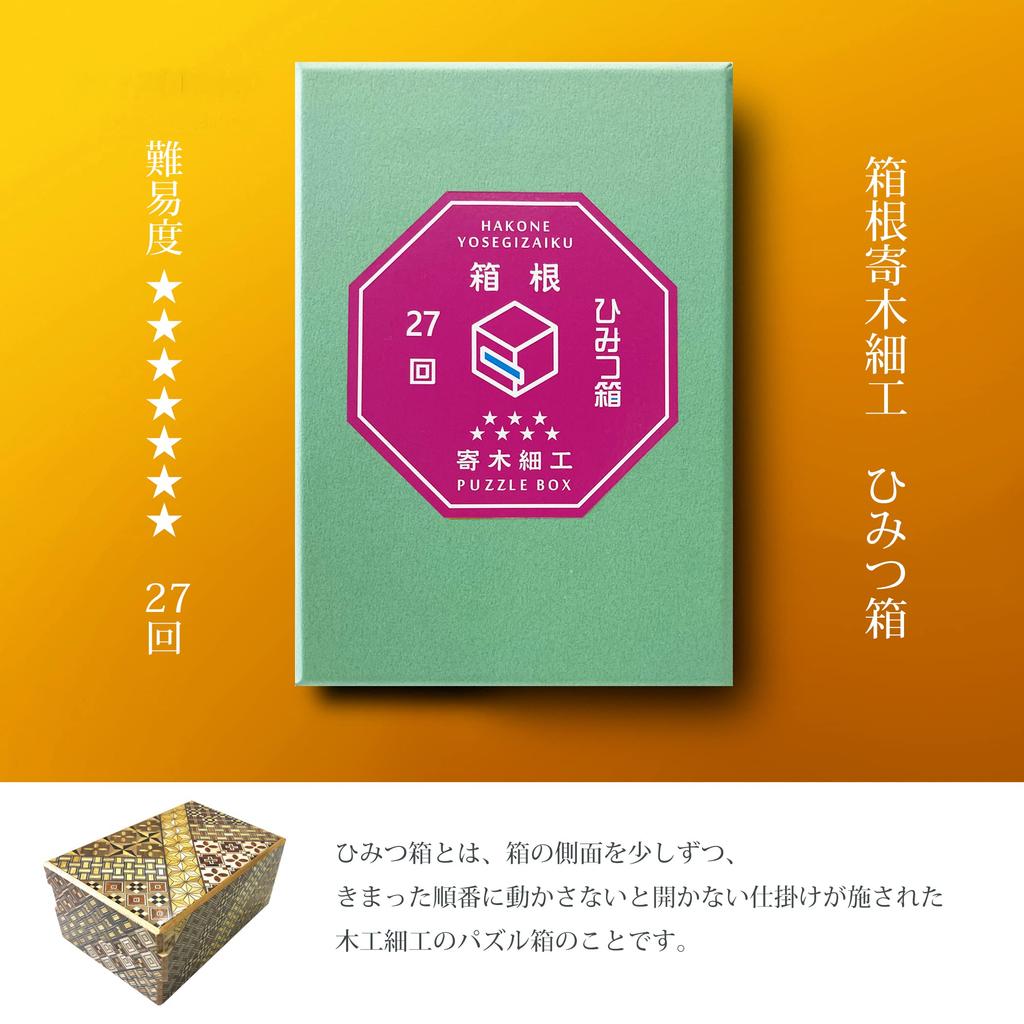 Hakone Marquetry Secret Box with Box Traditional Craft Puzzle Box HAKONE made in Japan size 27 Difficulty - - (DX / steps, )