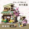 CaDA Building Series Building Version Cafe 921 Pieces Japanese-Style Shop, Restaurant, Blocks, (General Store)