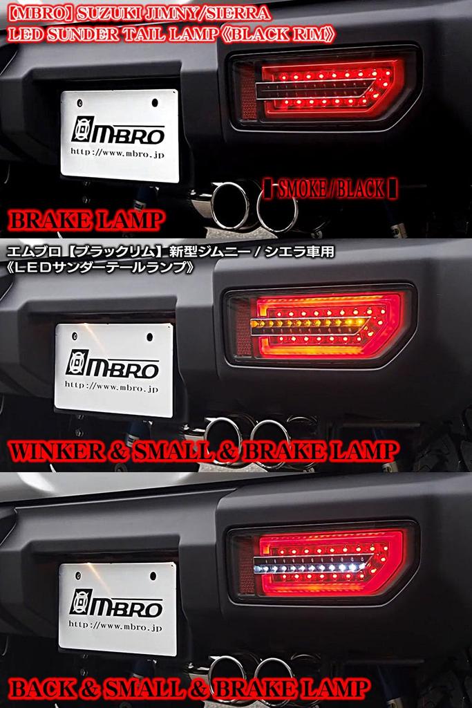 LED Sequential Turn Signal Tail Lights for [MBRO] (Black Rim) JB64W/JB74W Jimny/Sierra