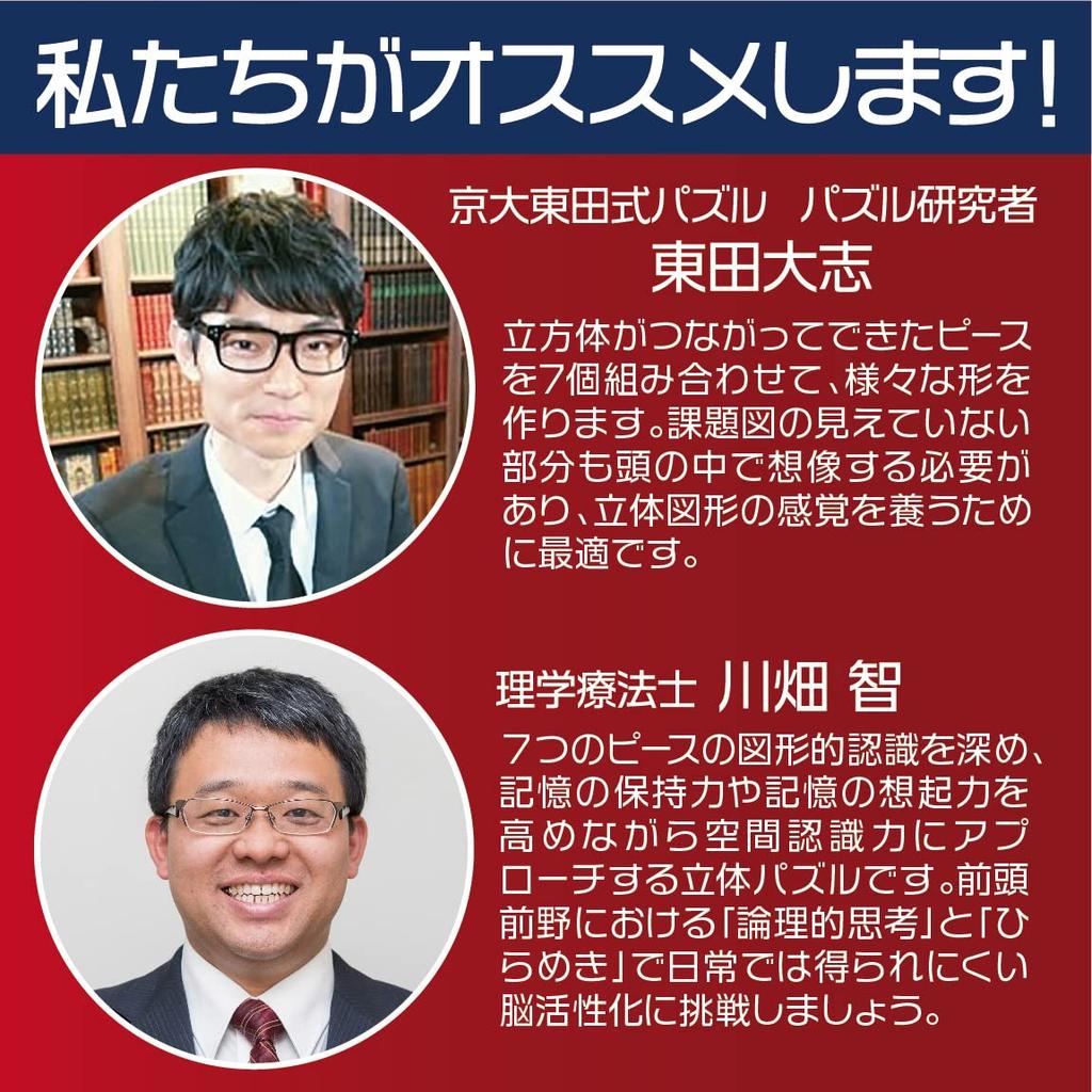 Hanayama Puzzle Exercise Katsuno Soma Cube for ages 6 and up