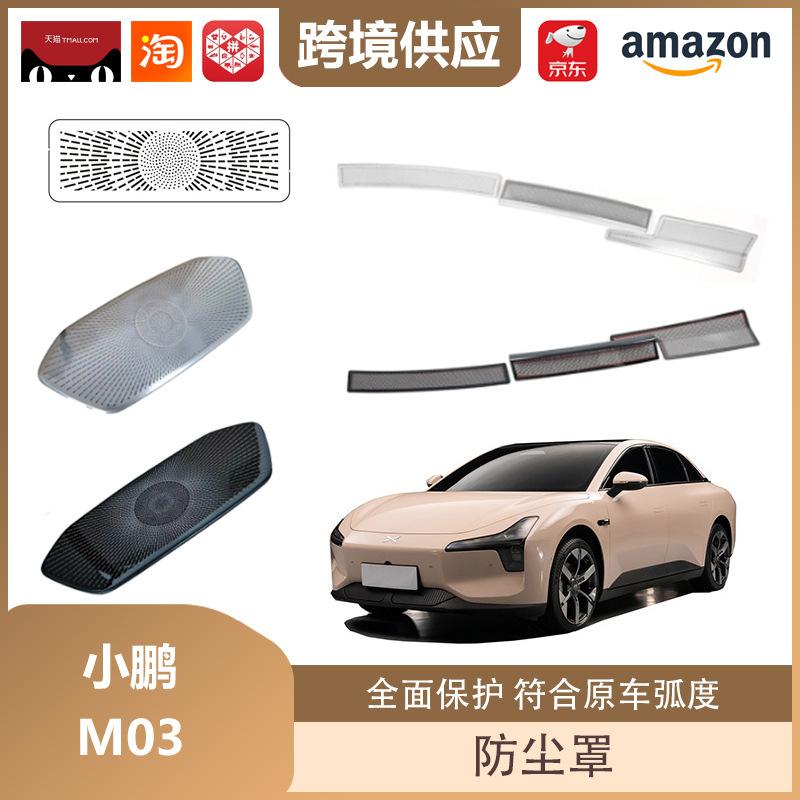 Xiaopeng M03 Rear Air Vent Anti-kick Panel Cover Rear Vent Cover 1 Piece Set Black