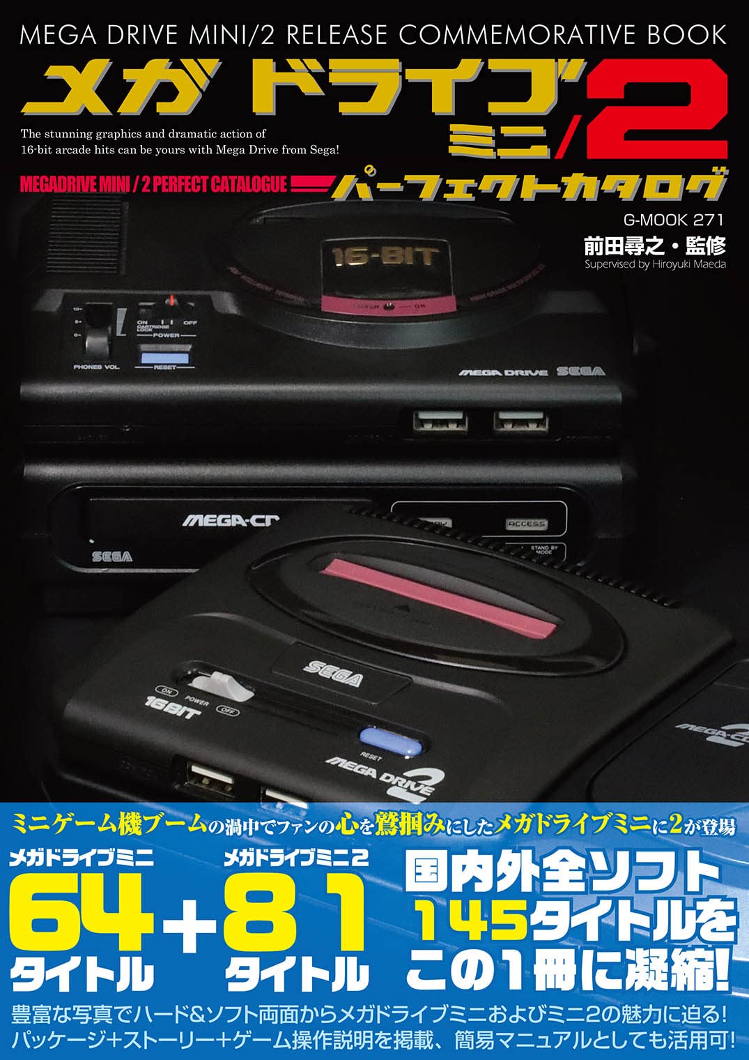 Mega Drive Mini/2 Perfect Catalog (G-MOOK)