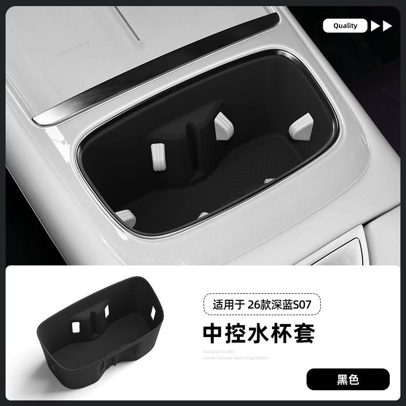 For  Deepal 2026 S07 central control water cup covers, silicone protective anti slip pads, automotive products