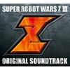 3rd Super Robot Wars Z Jigoku-hen & Tengoku-hen Original Soundtrack