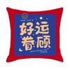 New Festive Wealth Rolling Red Printed Pillow Holiday Party Decoration Sofa Bedside Pillow Pillow Cover