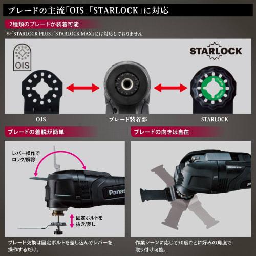 Panasonic Charging Multi Tool Dual (14.4V/18V Compatible) OIS/STARLOCK Blade Compatible Main Unit Only (Battery Pack, Charger, Case Sold Separately) B