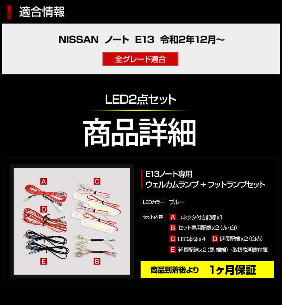 E13 Note Welcome Lamp Footlight Set Specially Designed for Nissan Easy Customizable Interior Lighting for Nissan Part YOURS. + [Blue] Note.