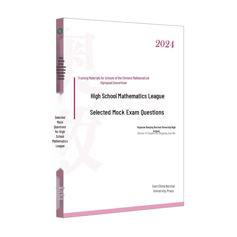 2024 High School Math League Mock Exam Questions