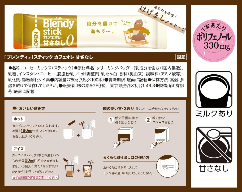 AGF Blendy Stick Cafe au Lait Unsweetened, 100 sticks [Stick Coffee] [Unsweetened]