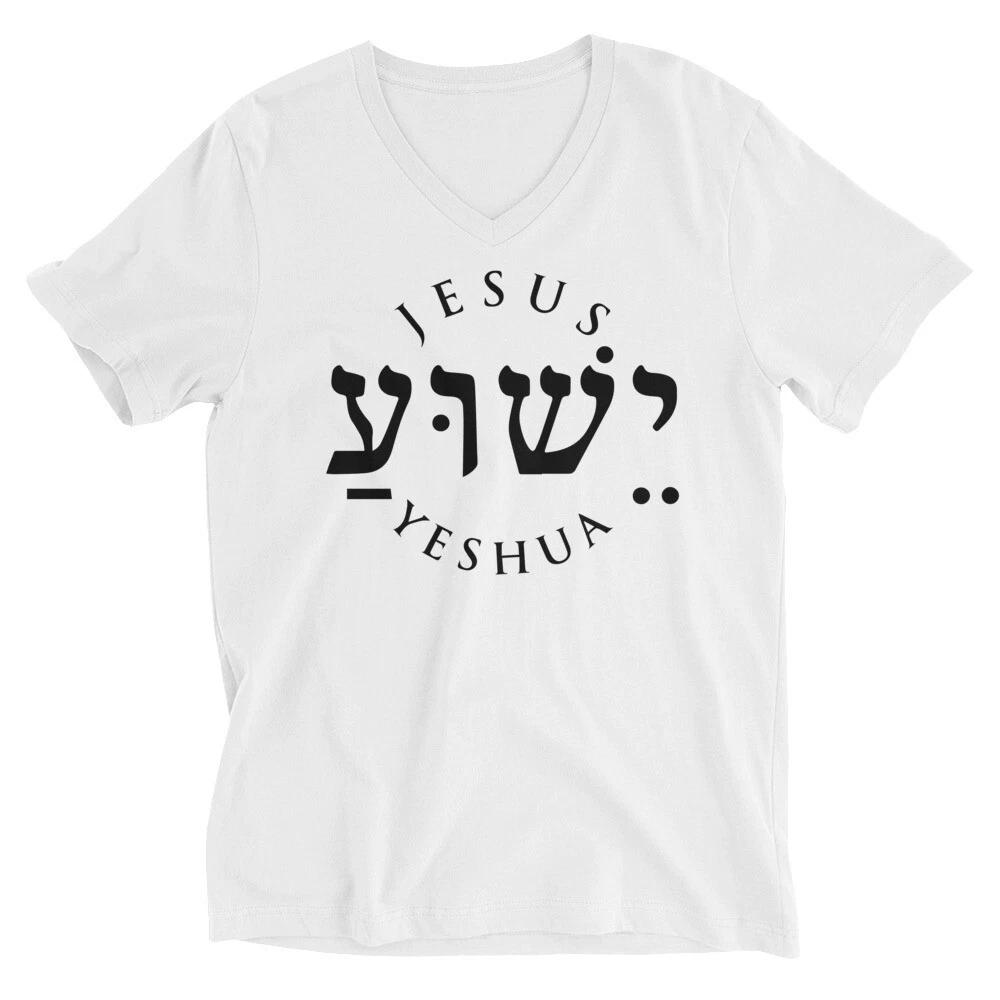 Jesus Yeshua Hebrew Christian Messiah Unisex V-Neck T-Shirt Clothing XL