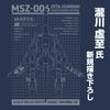 COSPA Mobile Suit Z Gundam Original Waverider T-Shirt, SLATE, Size L