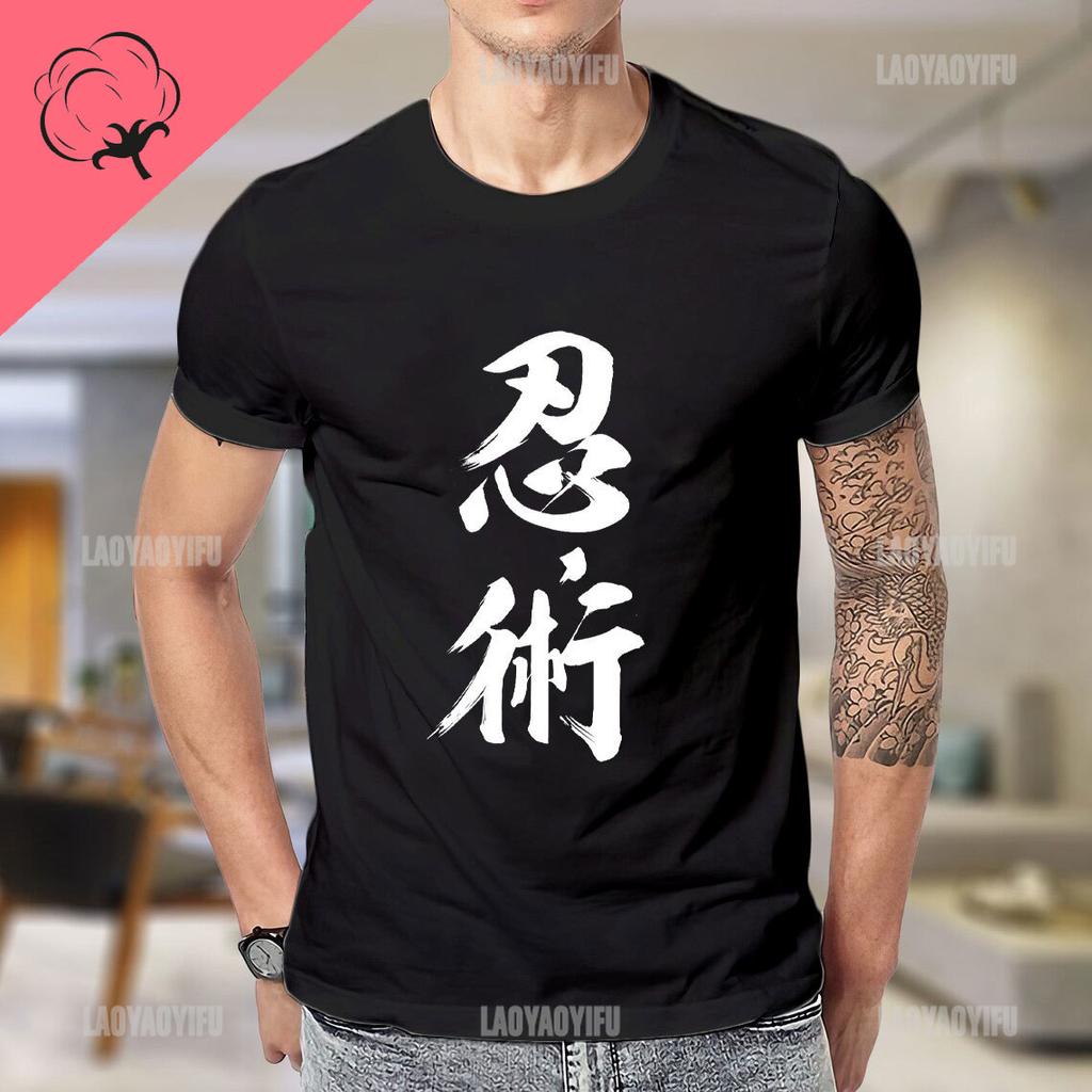 Ninja Japanese Kanji Script Calligraphy Shinobi Ninjutsu TShirt Cotton Woman T Shirt Black T Shirt Man Mens Tall T Shirts