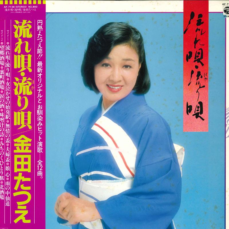 

LP Record TATSUE KANEDA Nagare utanagareri uta AF7138 COLUMBIA 1982 Japan Obi Japanese EnkaTraditional Used