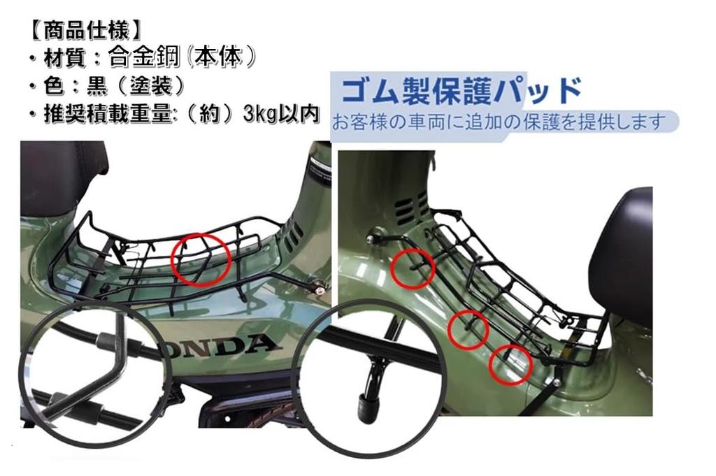 Center Carrier Kit for Honda Super Cub 50/110 and Cross Cub 50/110, Black Painted, Aftermarket Part