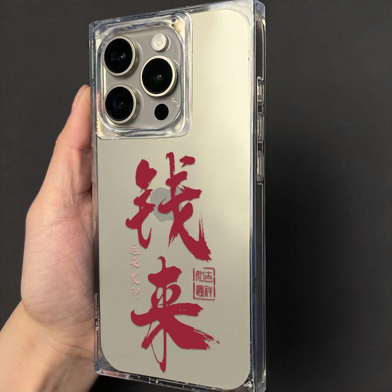 Red Calligraphy Brings Wealth Phone Case For iPhone 17 16 15 14 13 12 11 Pro Max PLUS Air INS Transparent Rectangle Soft Cover