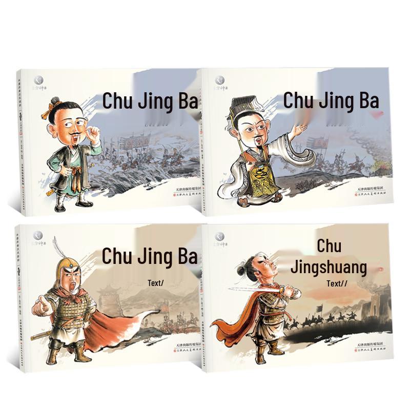 Classic Chinese Tales Children s Ink Wash Picture Books