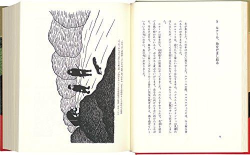 The Fox Tale (Fukuinkan Classic Fairy Tale Series)
