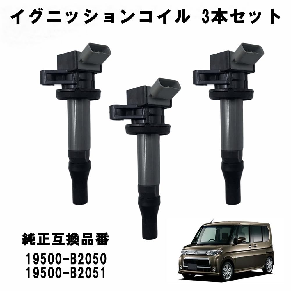 Wellvie Classy Ignition Coil 3-Piece Set for Tanto L375S L385S, Move LA100S LA110S LA150S LA160S, and Hijet S321V S321W S331V S331W. Genuine Compatibl