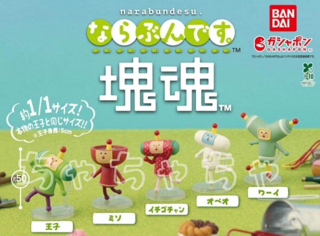 Katamari Damacy Narabundesu Complete set 5 Capsule Toy Gacha Miniature Japan