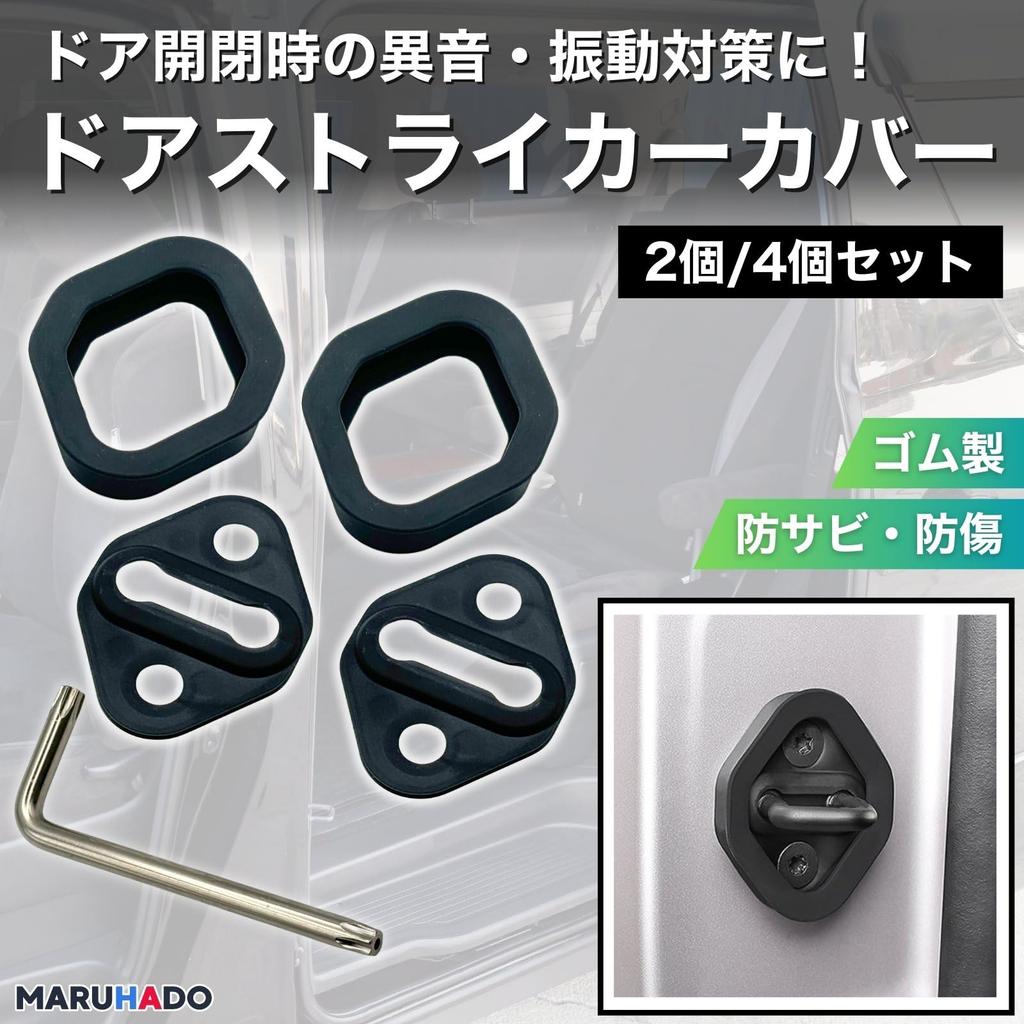 MARUHADO Toyota Rubber Door Striker Covers for Toyota Rubber Noise Reducing Alphard Vellfire Noah
