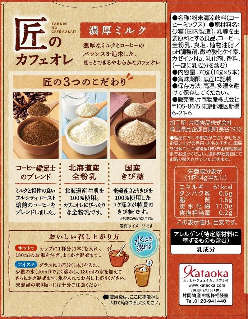 Cafe Au Lait Rich Milk 5P X 6 Takumi's