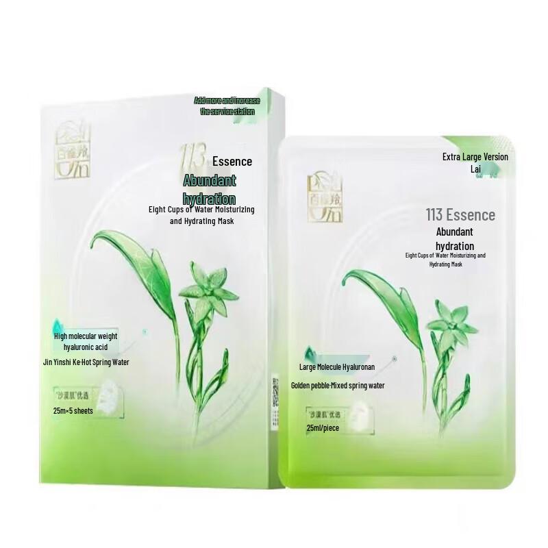 

Pechoin Herbal 8-Cup Water Hydrating Mask